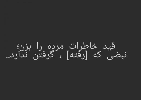 عکس نوشته خاطرات مرده