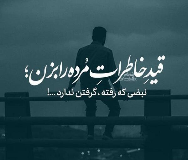 عکس نوشته خاطرات مرده