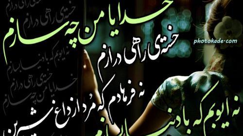 عکس نوشته خدایا خسته ام