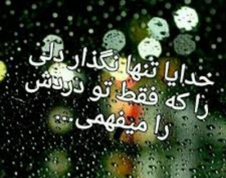 عکس نوشته خدایا خسته ام