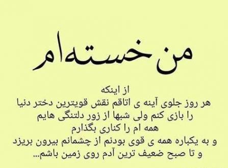 عکس نوشته خدایا خسته ام