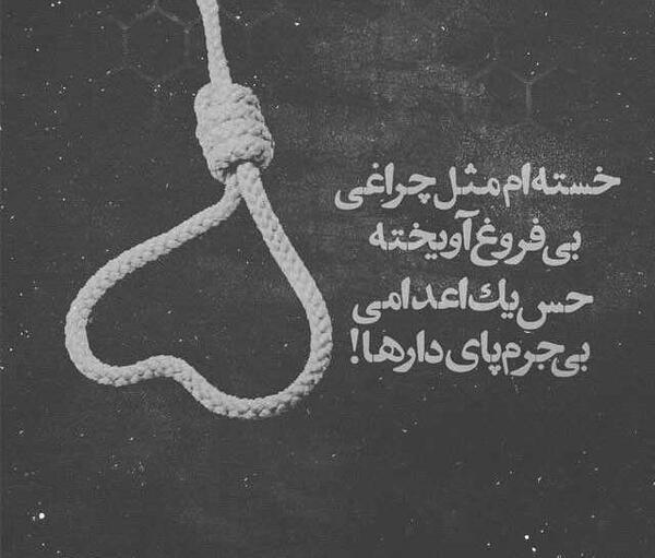 عکس نوشته خدایا خسته ام