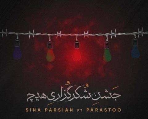 عکس نوشته سینا پارسیان