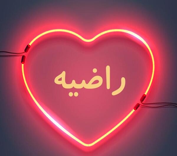 عکس راضیه پروفایل