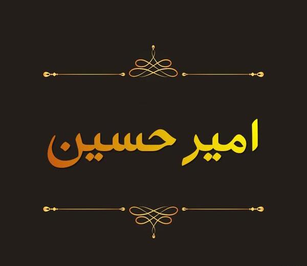 عکس لوگوی امیرحسین