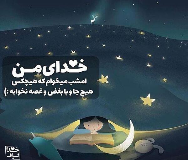 عکس خدا جونم