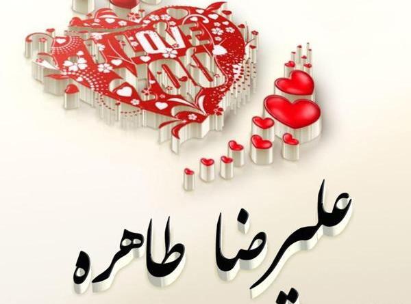 عکس نوشته بنام طاهره