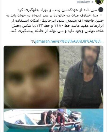 عکس بهزاد و زینب که خودکشی کرد