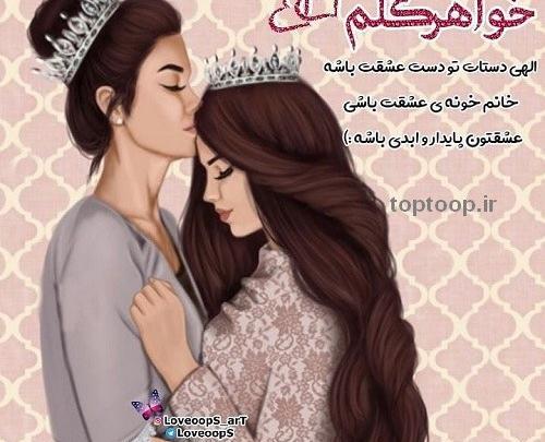 عکس نوشته خواهرم خوشبخت بشی