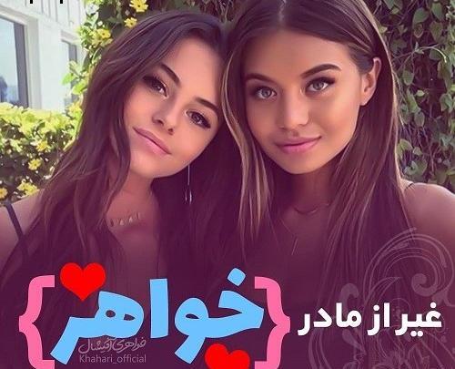 عکس نوشته خواهرم خوشبخت بشی