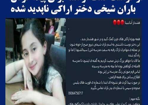 عکس باران اراک