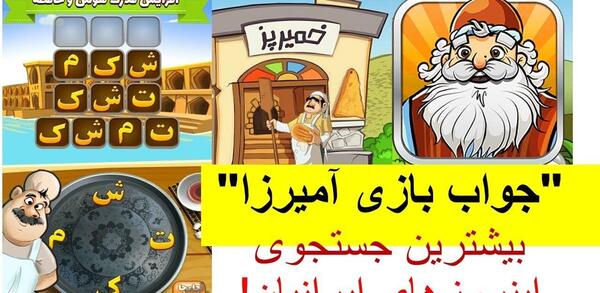 عکس آمیرزا