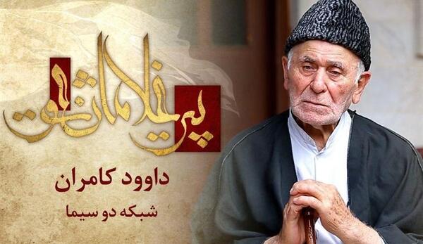 عکس پیر غلام