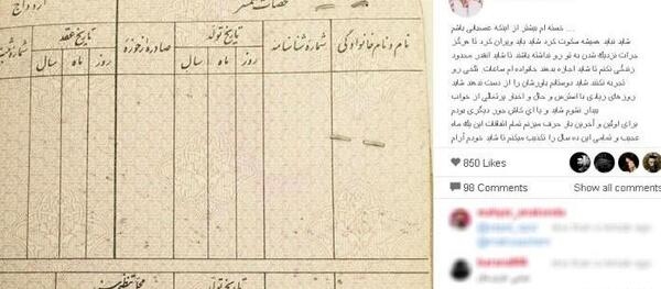 عکس شناسنامه بنیامین