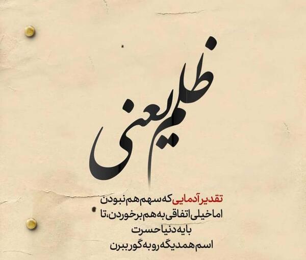 عکس مفهومی ظلم