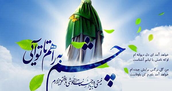عکس نوشته آغاز امامت حضرت مهدی