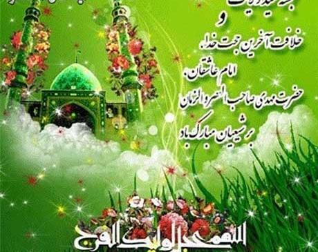 عکس نوشته آغاز امامت حضرت مهدی