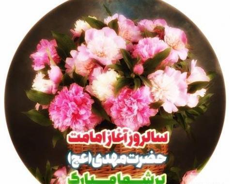 عکس نوشته آغاز امامت حضرت مهدی