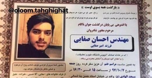 عکس احسان صفایی