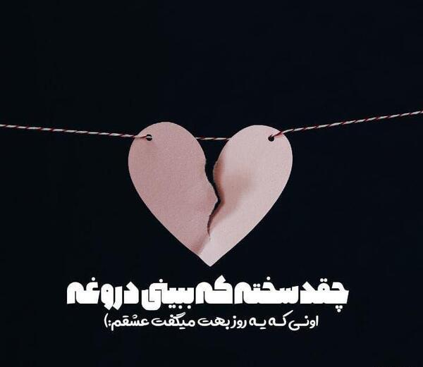 عکس نوشته ضربه عشقی