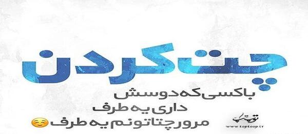 عکس نوشته عاشقانه چت