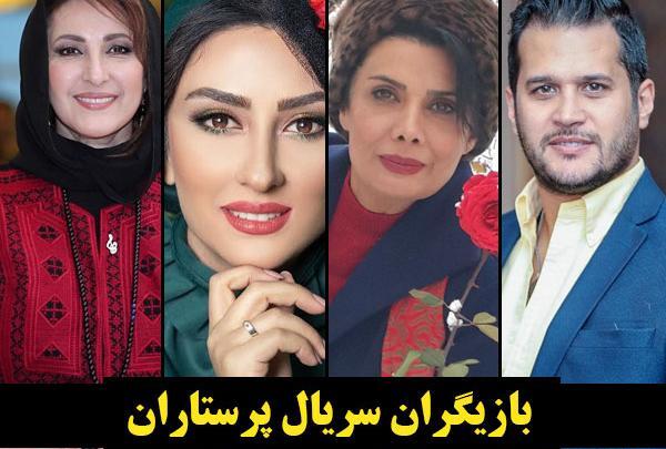 عکس ساناز در پرستاران