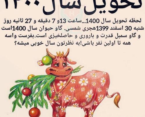عکس سال نو نزدیک است