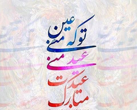 عکس سال نو نزدیک است