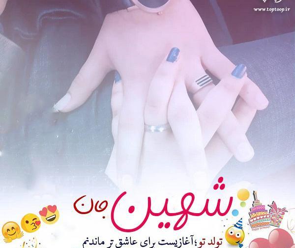 عکس تولدت مبارک هستی جونم