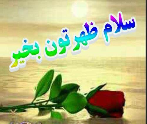 عکس ظهر بخیر نوشته