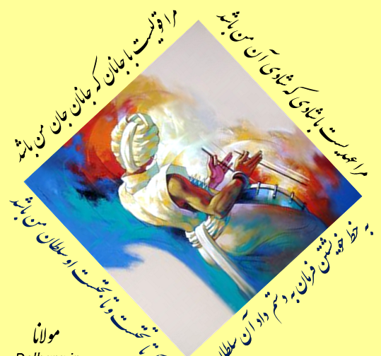 عکس نوشته مرا قولیست با جانان