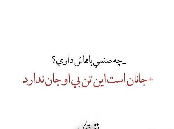 عکس نوشته مرا قولیست با جانان