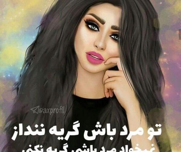 عکس پروف دخترونه قشنگ