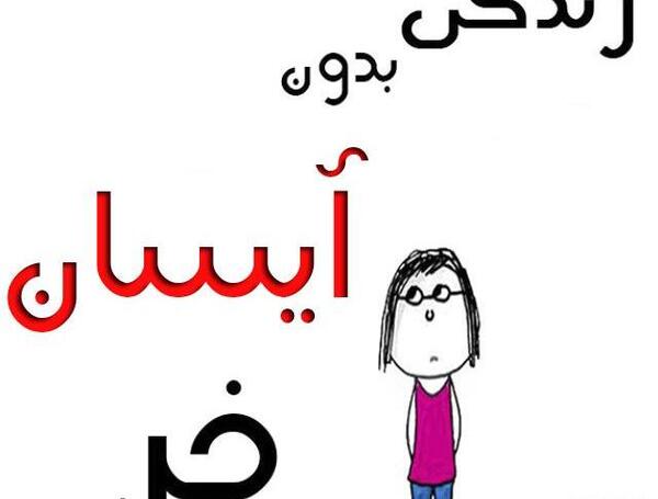 عکس نوشته ی آیسان