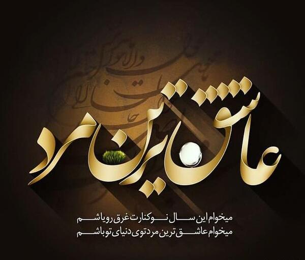 عکس سال نو عاشقانه