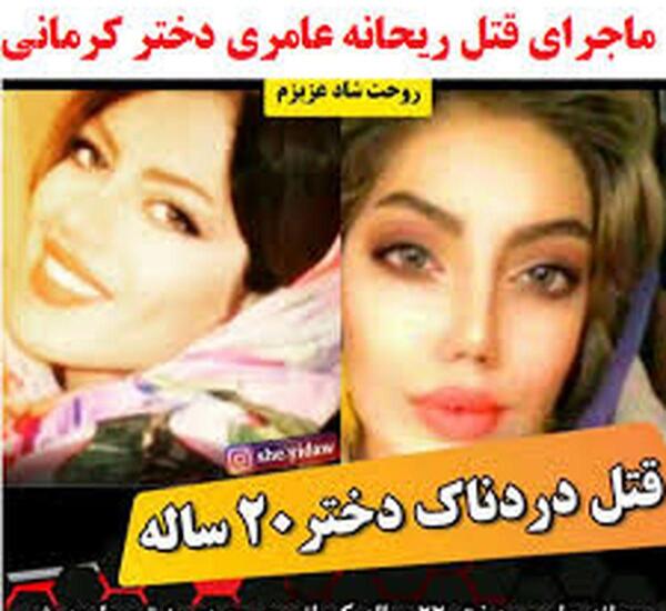 عکس ریحانه عامری و همسرش
