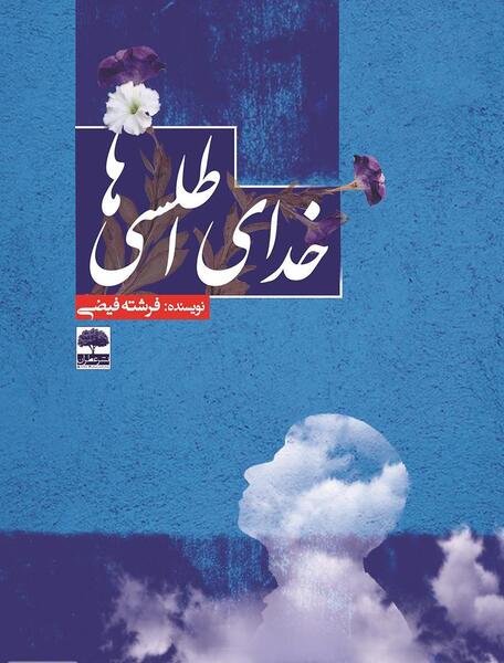 عکس فرشته خدایی