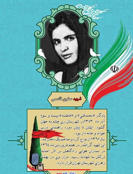 عکس صغری قاسمی