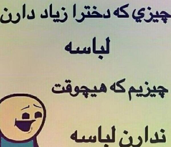 عکس نوشته طنز دخترا