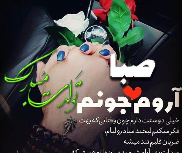 عکس نوشته نام صبا