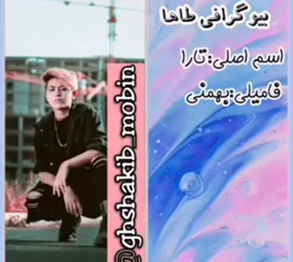 عکس لاکچری طاها بهمنی