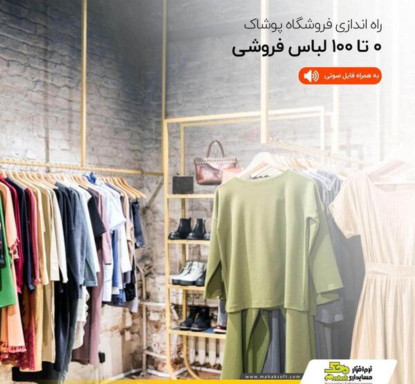 عکس ایده اسم برای لباس فروشی