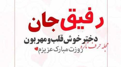 عکس نوشته رفیق جان