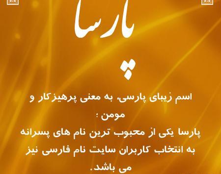 عکس پارسا نوشته