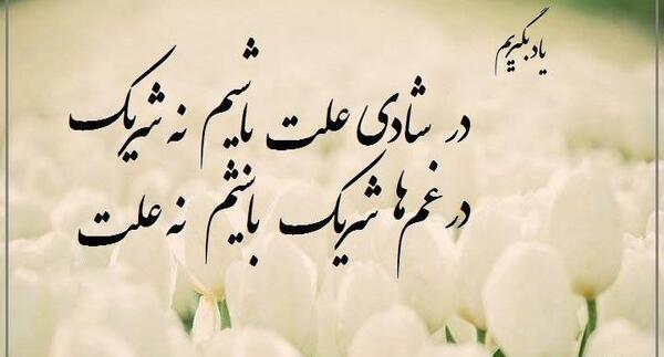 عکس شادی و غم