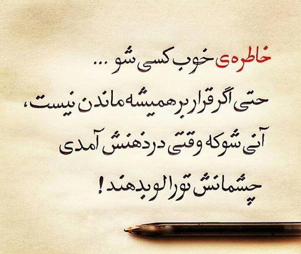 عکس نوشته خاطرات قشنگ