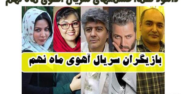 عکس آهوی ماه نهم