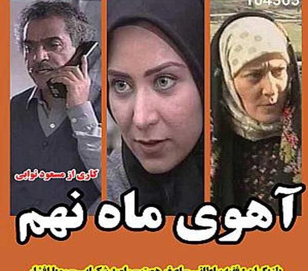 عکس آهوی ماه نهم