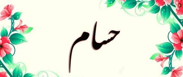 عکس نوشته امیر حسام