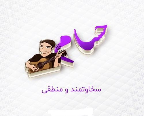 عکس نوشته امیر حسام